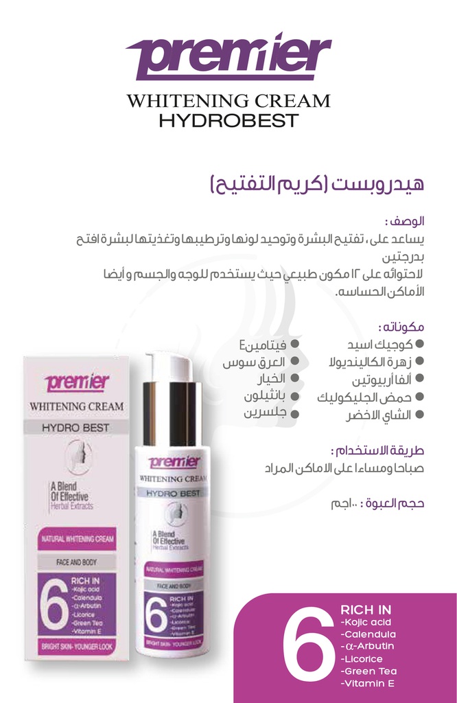 HYDRO BEST - CREAM 100 gm