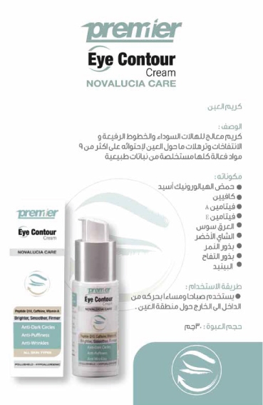 NOVALUCIA EYE CONTOUR CREAM 30 gm